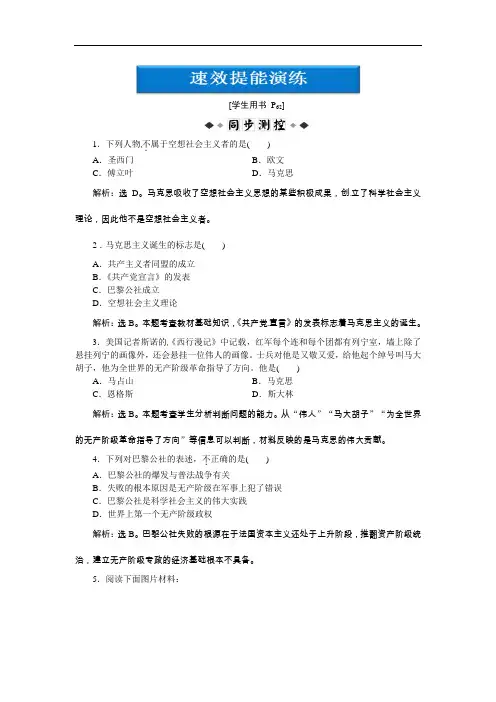 历史必修1《马克思主义的诞生》同步测试