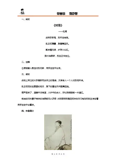 杜甫《对雪》赏析、练习题及答案
