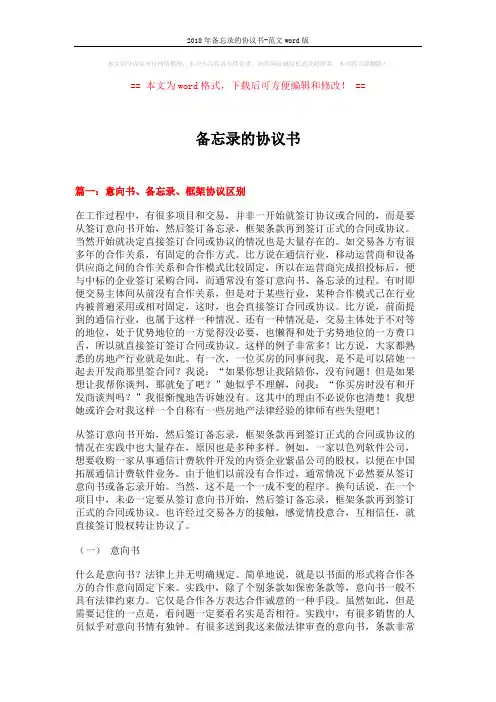 2018年备忘录的协议书-范文word版 (5页)