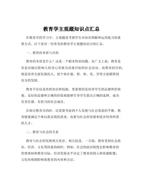 教育学主观题知识点汇总