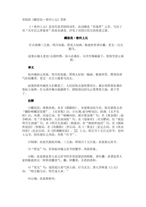 苏轼的《蝶恋花·密州上元》赏析