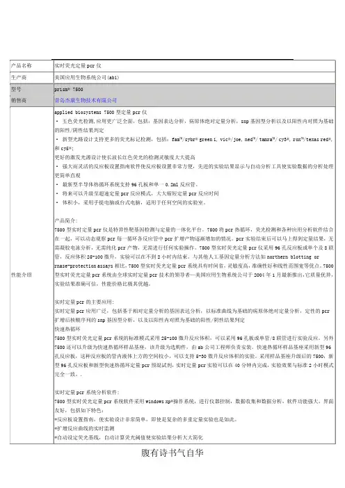 750实时荧光定量PCR