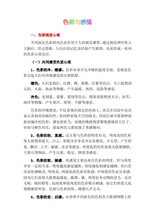 色彩与感情(关于颜色的心理学知识)