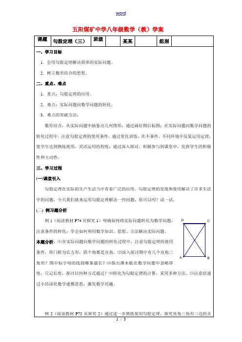七年级数学 勾股定理(三) 教案人教版