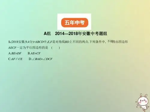2019届中考数学复习第四章图形的认识4.5多边形与平行四边形试卷部分课件