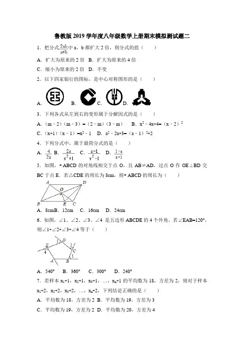 鲁教版2019学年度八年级数学上册期末模拟测试题二