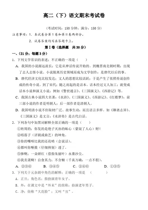 2021年高二(下)语文期末考试卷