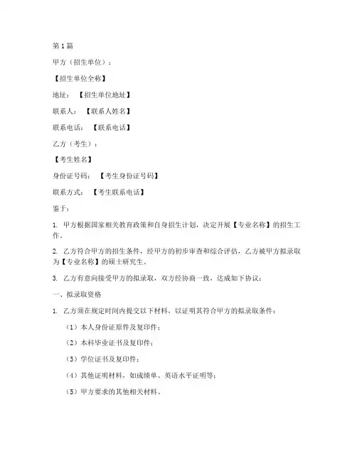 拟录取协议书范本(3篇)