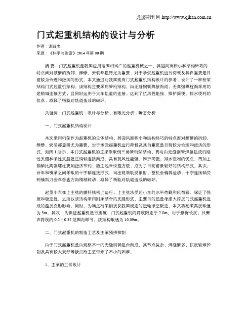 门式起重机结构的设计与分析