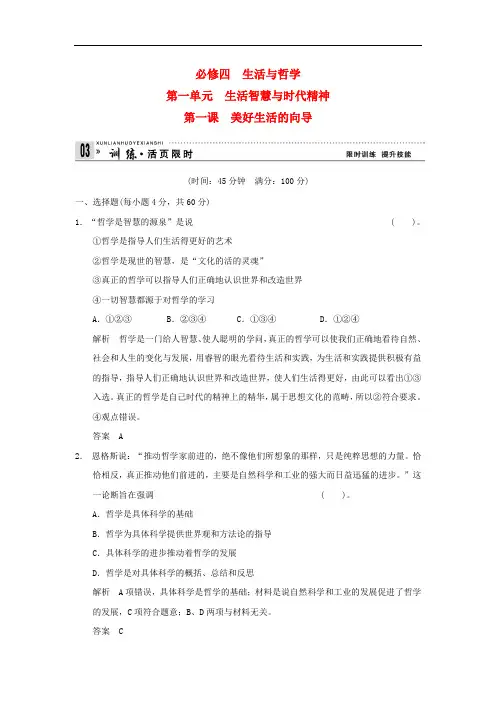 高考政治第一轮总复习 第1单元第1课 美好生活的向导限时训练 新人教版必修4