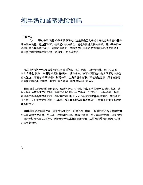 纯牛奶加蜂蜜洗脸好吗【健康小知识】