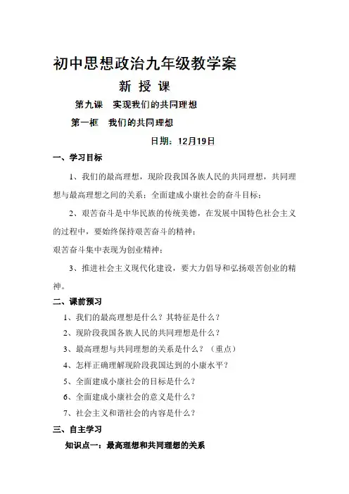我们的共同理想教案