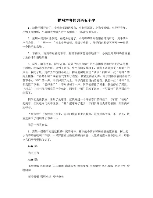 描写声音的词语五个字