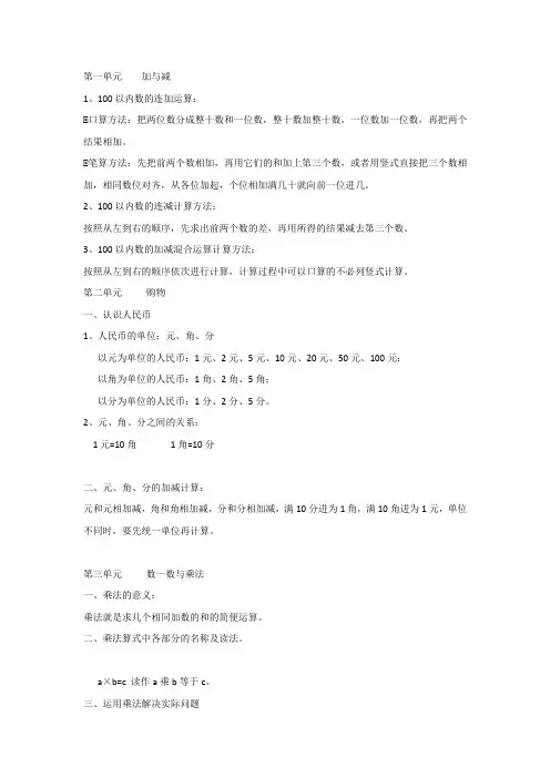 二年级数学上册期末复习要点(北师大版)