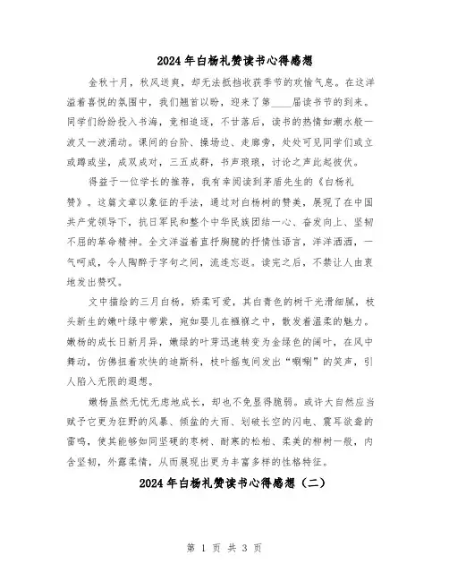 2024年白杨礼赞读书心得感想（3篇）