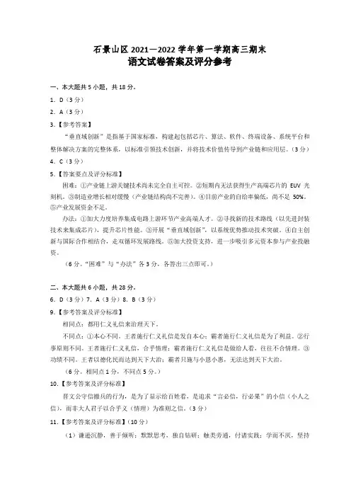 石景山高三期末语文答案
