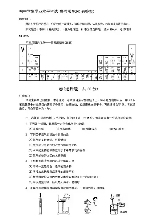 2020年山东省烟台市中考化学试题(WORD版有答案)