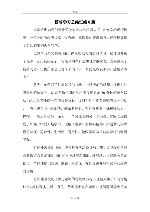 国培学习总结汇编6篇