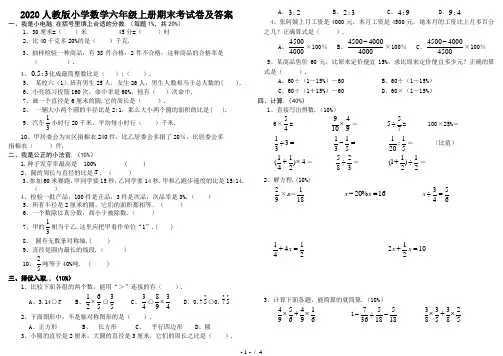 2020人教版小学数学六年级上册期末考试卷及答案