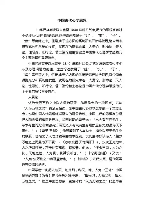 中国古代心学思想