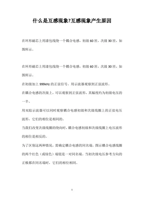 什么是互感现象互感现象产生原因