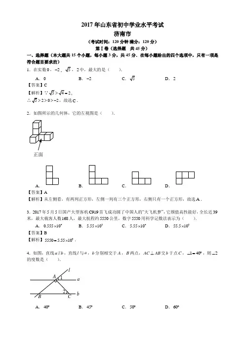 山东省济南市2017年中考数学试题(含解析)