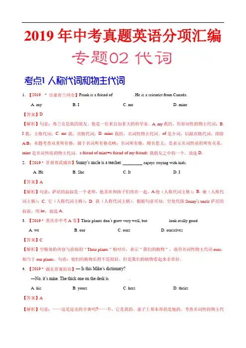 2019年中考英语真题 分类 专题02 代词(第02期)(解析版)