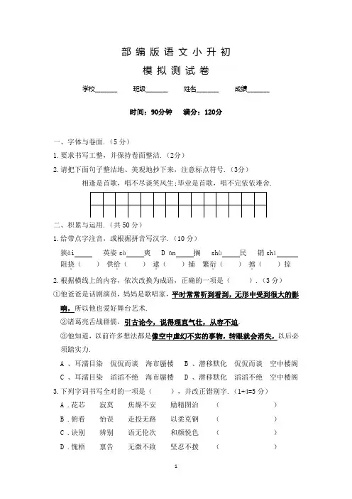 部编版六年级语文小升初模拟试卷(含答案)