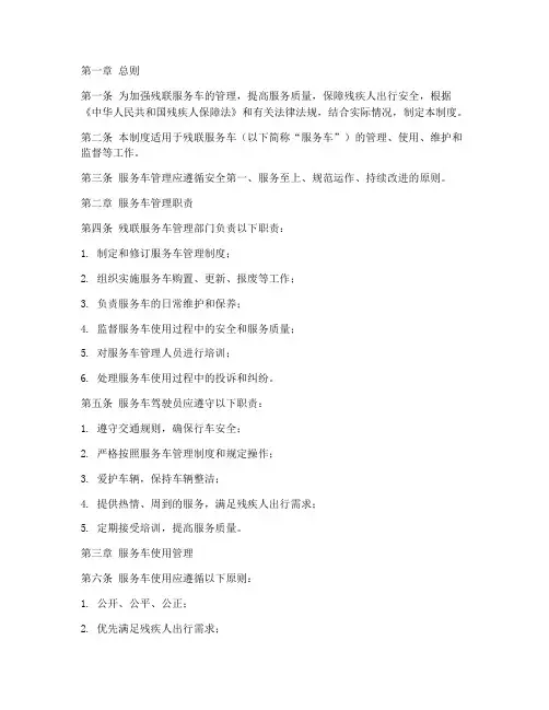 残联服务车管理制度