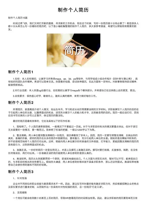 制作个人简历