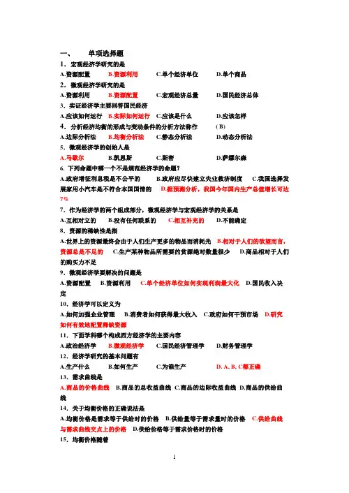 西方经济学选择题练习