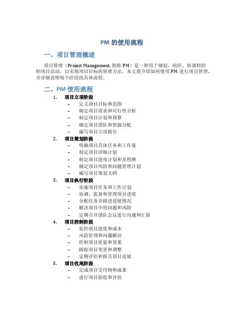 pm的使用流程