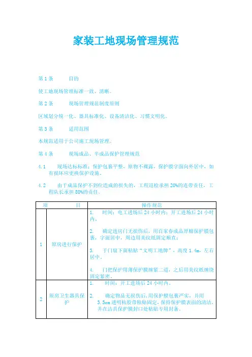 家装工地现场管理规范