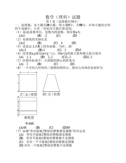 2011年全国高考理科数学试题及答案安徽11