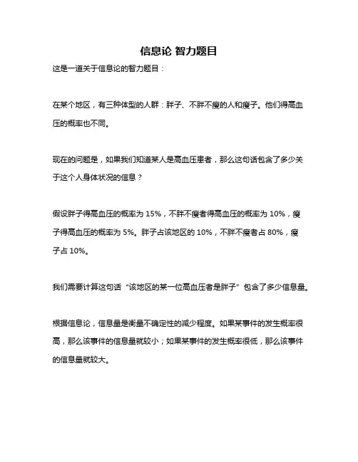 信息论 智力题目