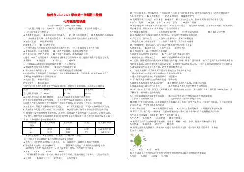 江苏省徐州市2023-2024学年七年级上学期期中生物试卷(word版含答案)