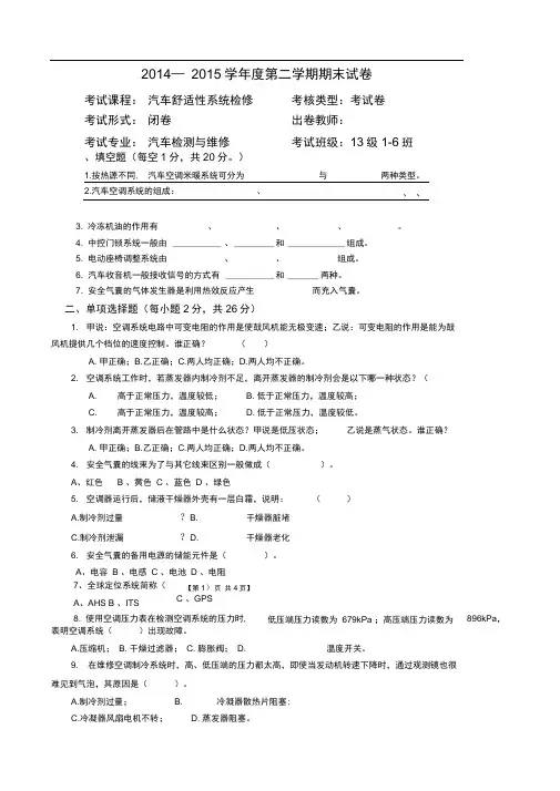 汽车舒适与安全系统检修试卷