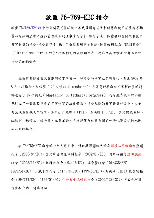 欧盟76-769-EEC指令