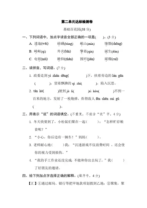 六年级上册语文试题-第二单元达标检测卷-人教部编版(含答案)