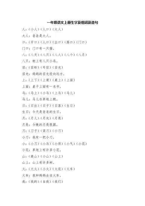 一年级语文上册生字及组词及造句