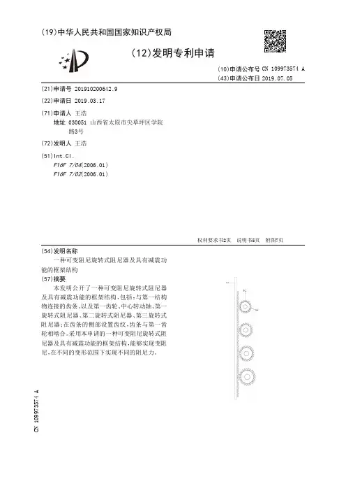 【CN109973574A】一种可变阻尼旋转式阻尼器及具有减震功能的框架结构【专利】