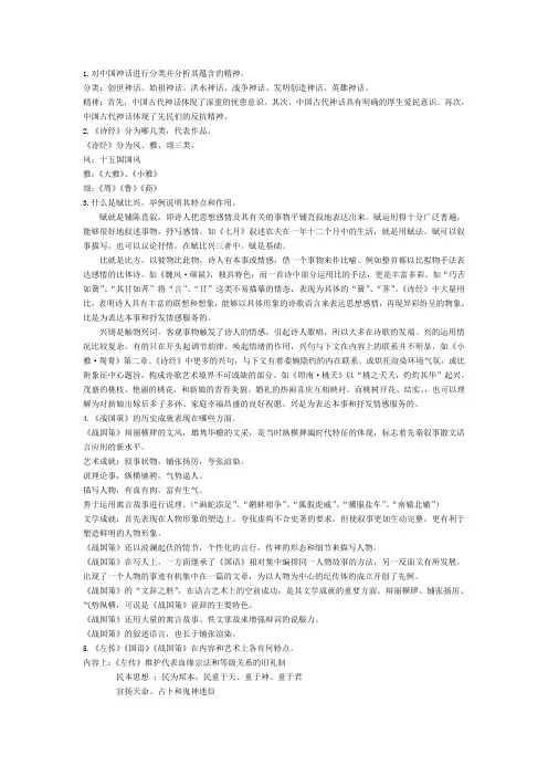 汉语言文学史