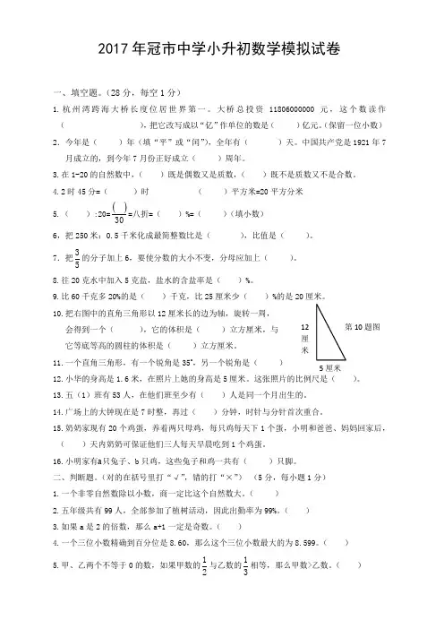 小升初数学模拟试卷 2