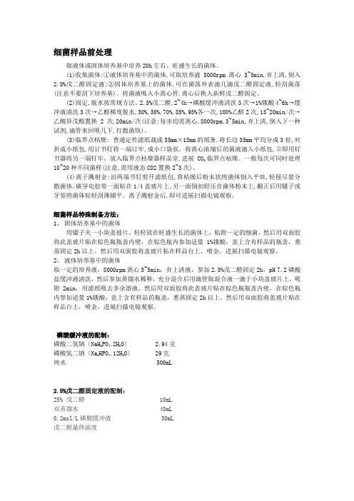 扫描电镜细菌制样方法