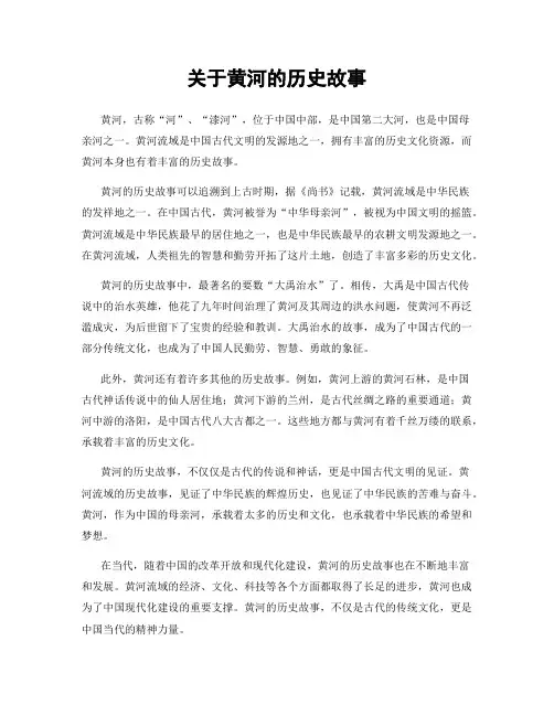 关于黄河的历史故事 2