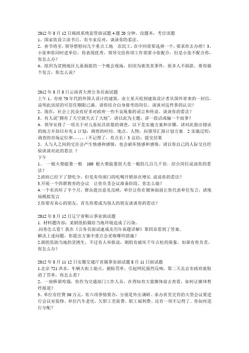 2016年公务员面试真题,事业单位面试真题汇总