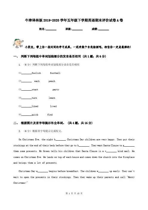 牛津译林版2019-2020学年五年级下学期英语期末评价试卷A卷