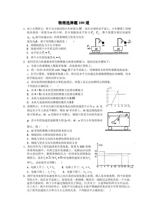 物理选择题100道+答案
