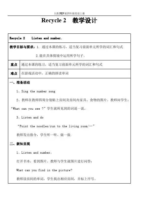 人教PEP版四年级英语上册《Recycle2》精品教案教学设计小学优秀公开课50