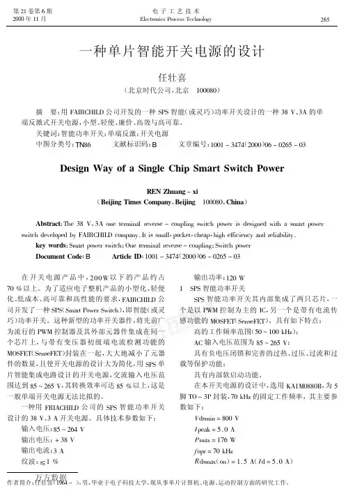 一种单片智能开关电源的设计